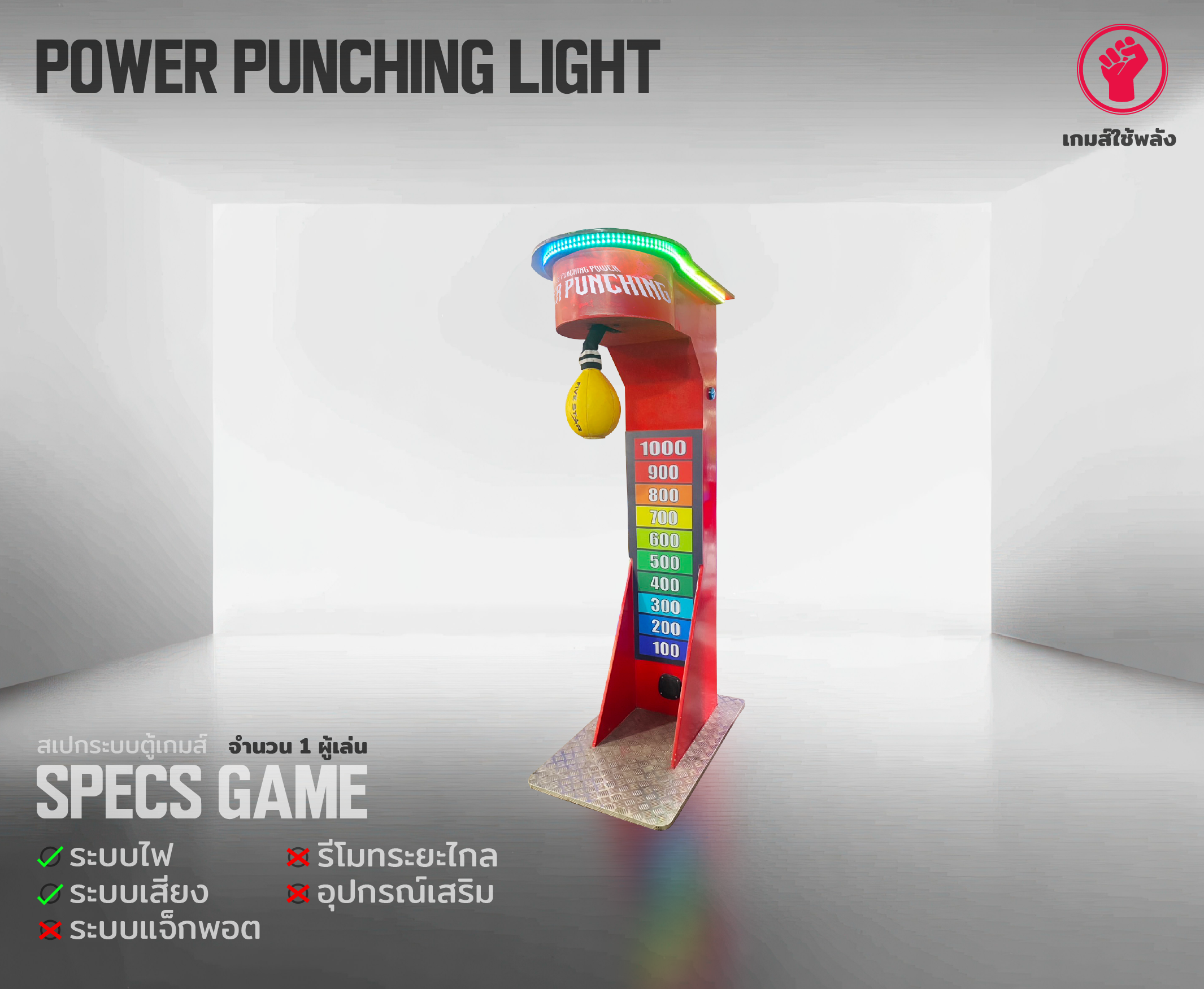 power punching light 02