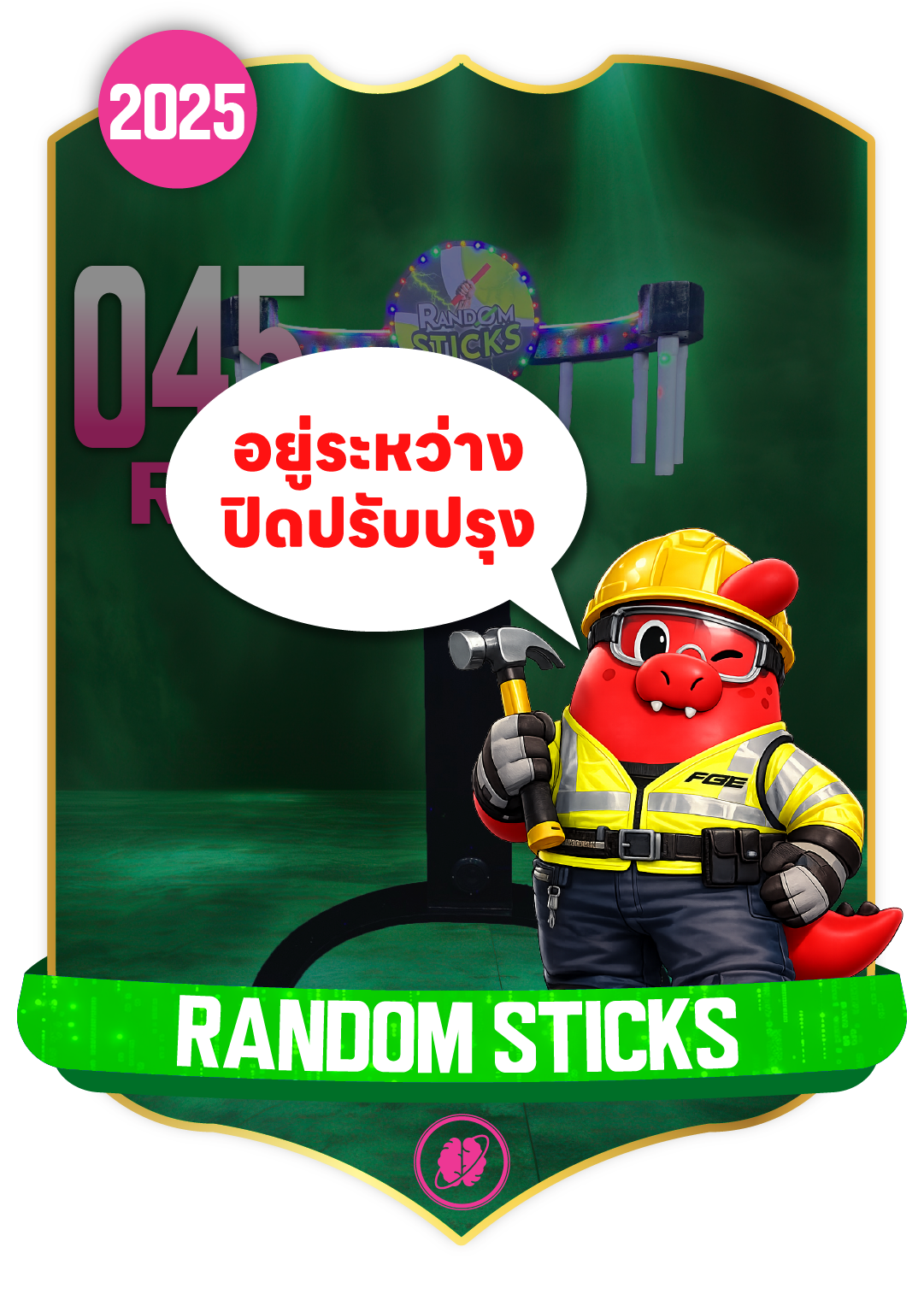 random sticks ปิด 01