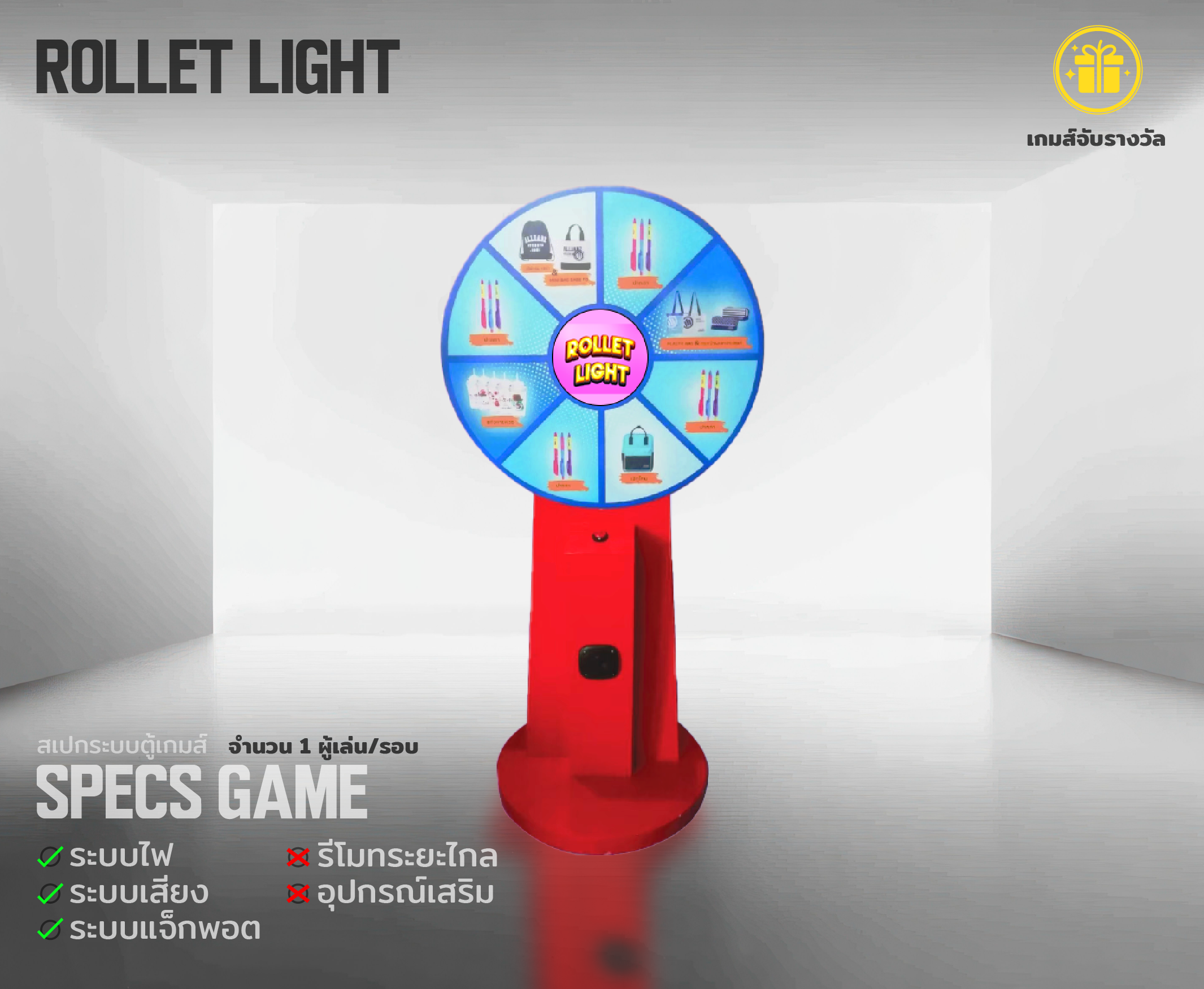 rollet light 02 02