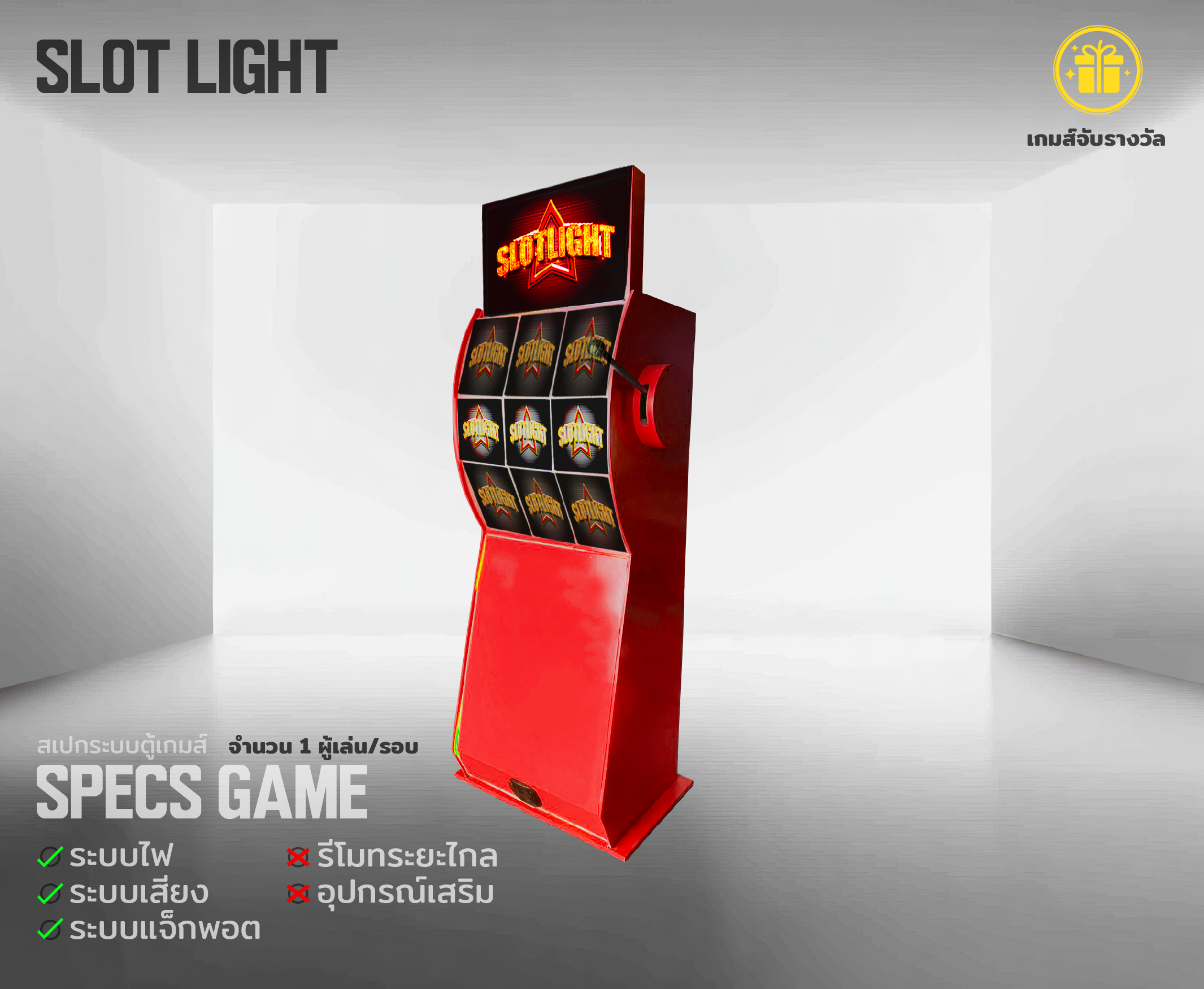 slot light แดง 02