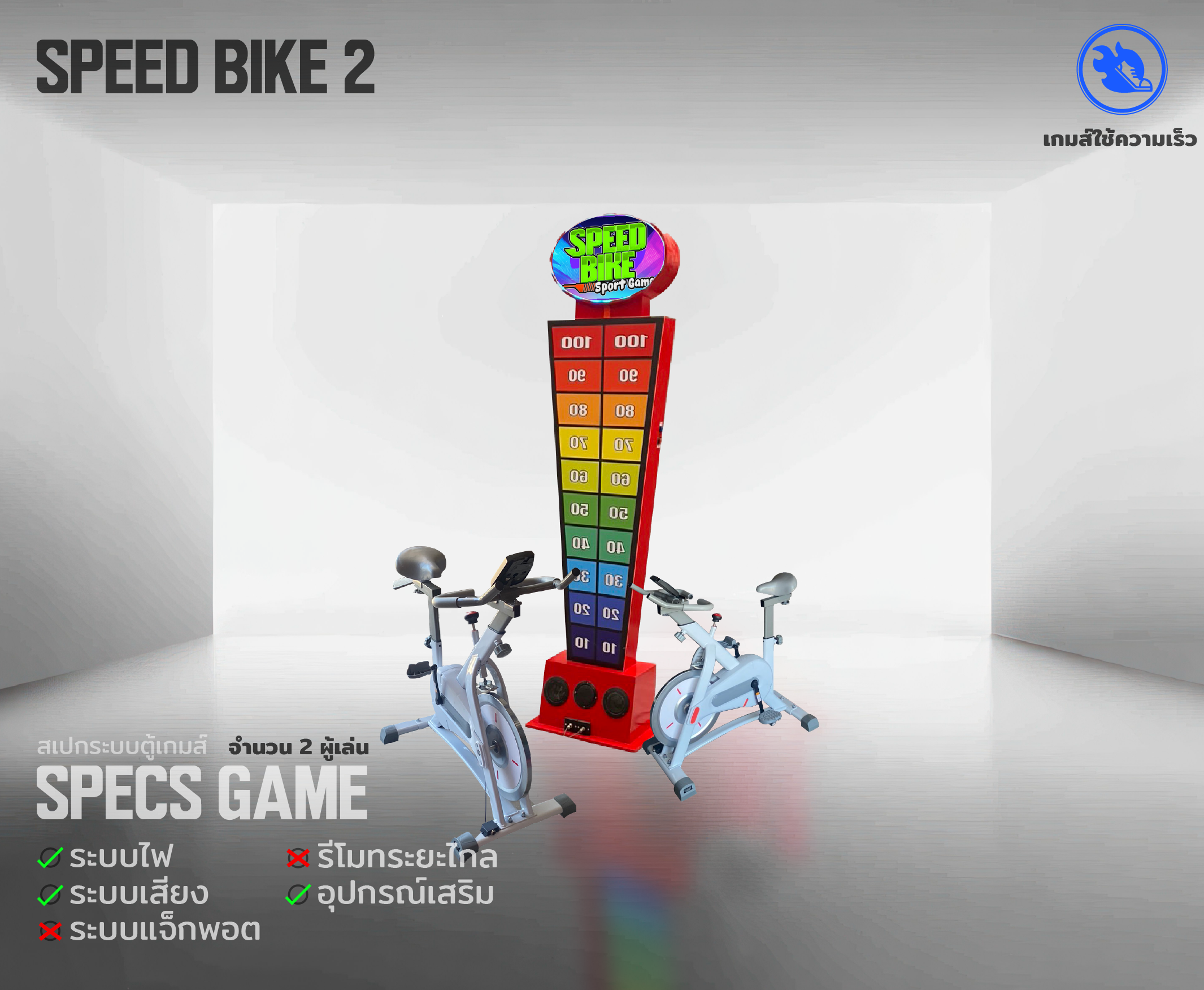 speed bike 2 02