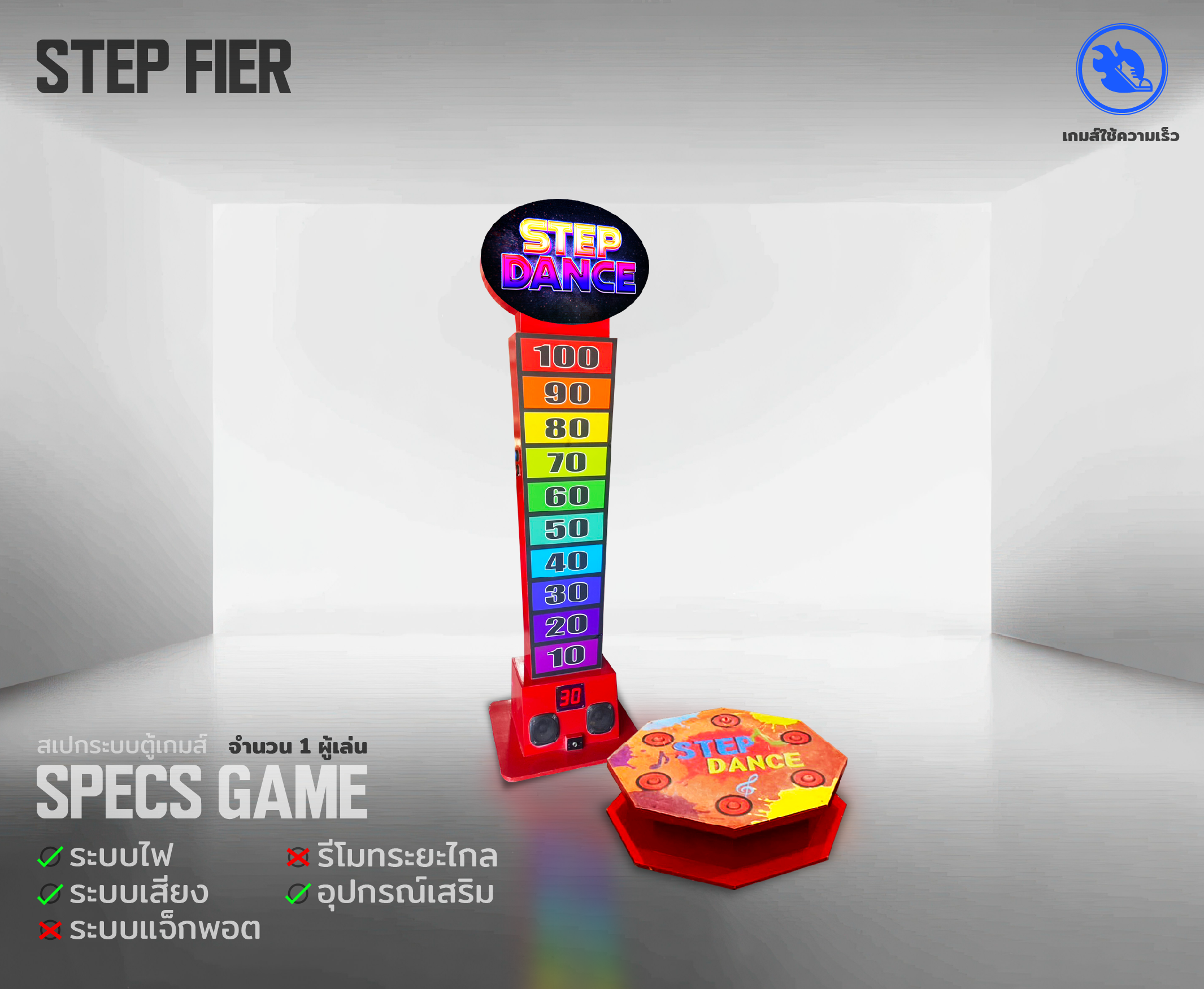 step fier 02