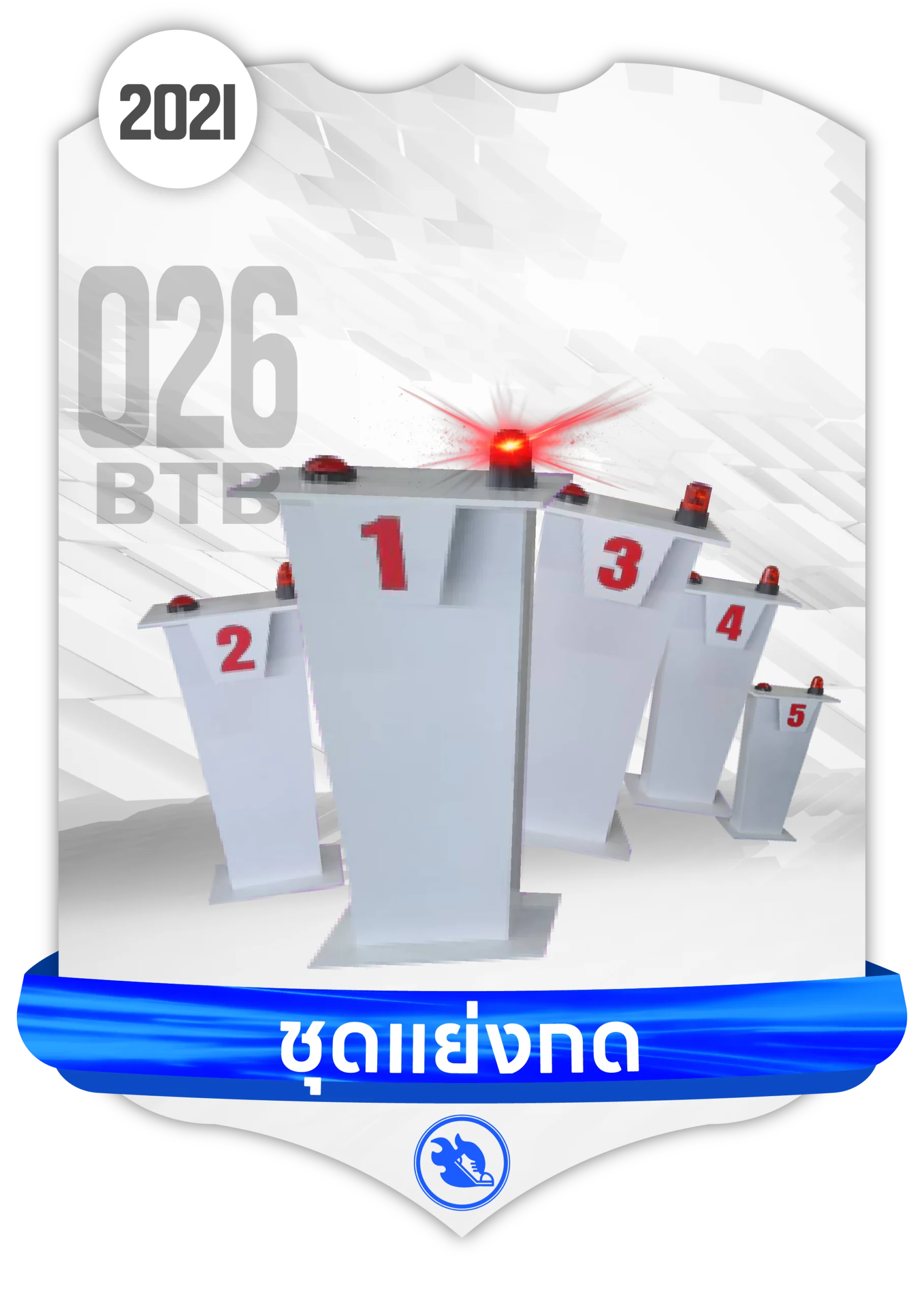 ชุดแย่งกด 01