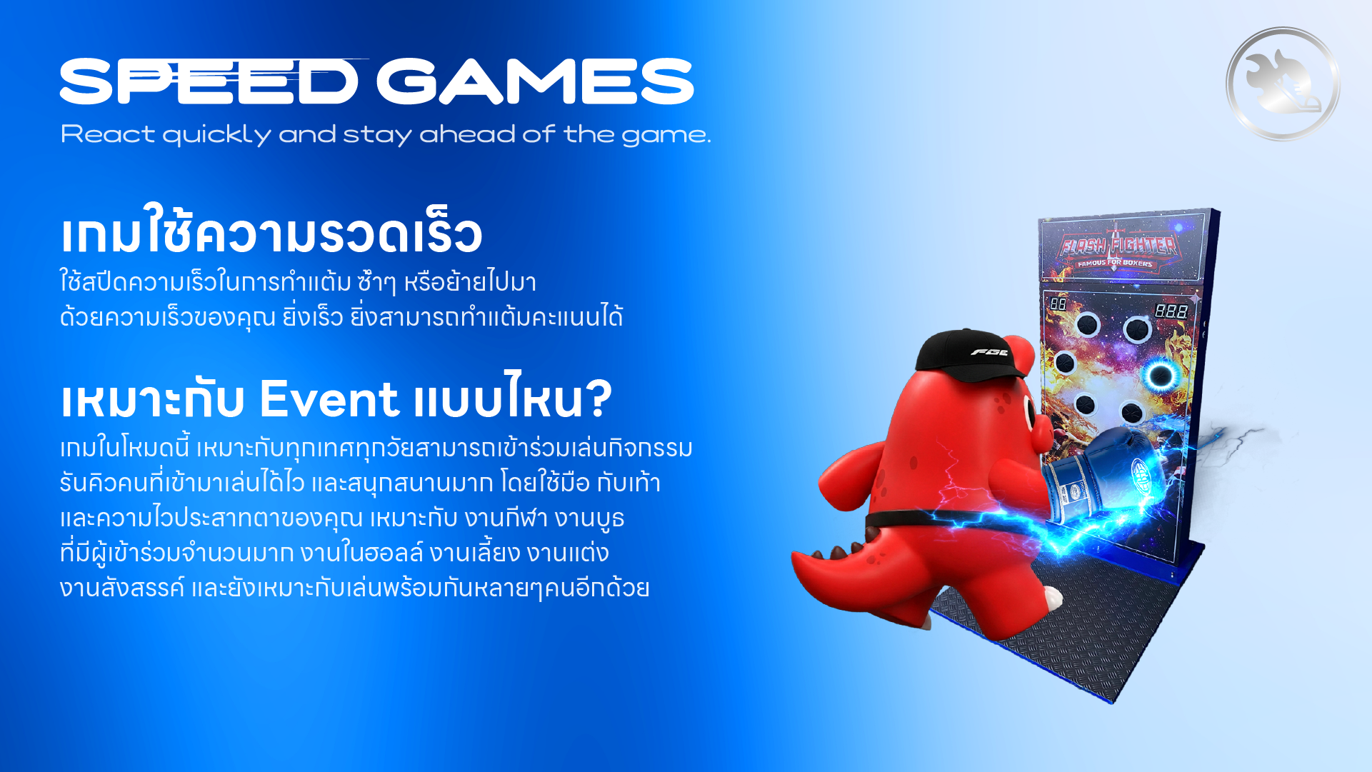โหมดเกม 02